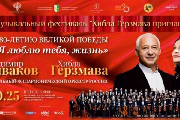 Открытый концерт на сцене Абхазского государственного драматического театра в Сухуме