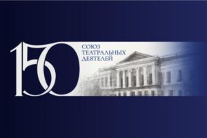 Группа сотрудников театра официально стали членами Союза театральных деятелей России